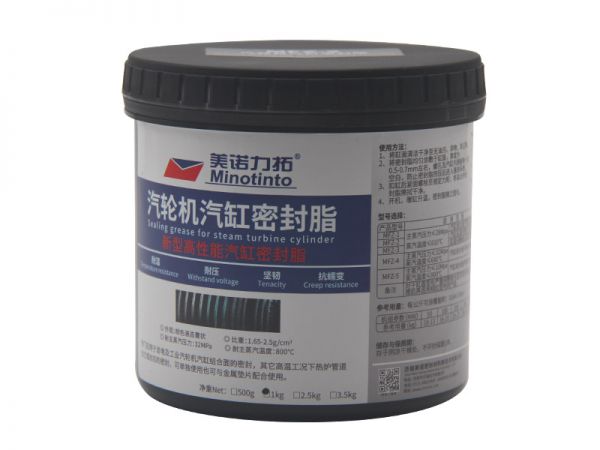 MFZ-4汽轮机汽缸密封脂